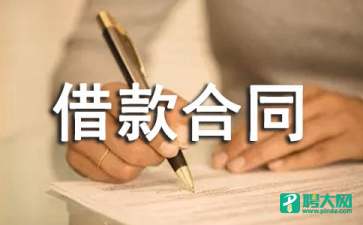 【精华】抵押借款合同范文合集七篇