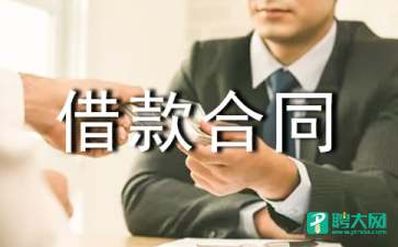 精选民间借款合同范文合集5篇